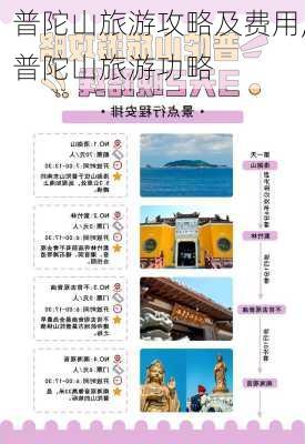 普陀山旅游攻略，最新指南與探索之旅