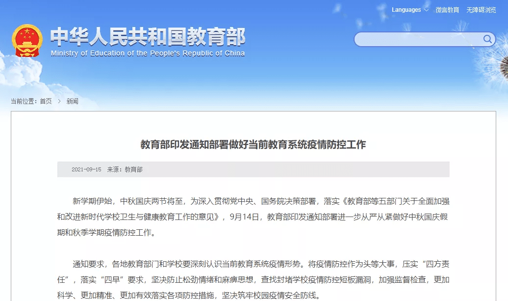 教育部最新免費(fèi)政策通知，推動教育公平，普惠全民教育