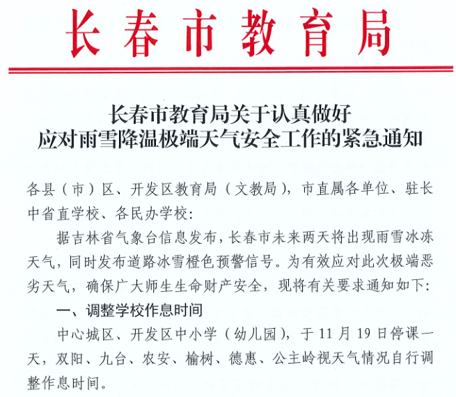 長春市最新通知發(fā)布，城市發(fā)展的最新動態(tài)與未來展望展望