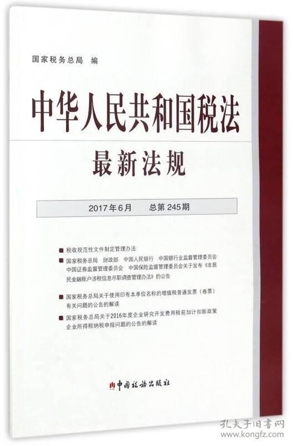 增值稅稅法最新規(guī)定及其對(duì)企業(yè)的影響分析