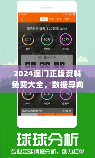 2024澳門免費(fèi)最精準(zhǔn)龍門,深度應(yīng)用解析數(shù)據(jù)_Android256.184