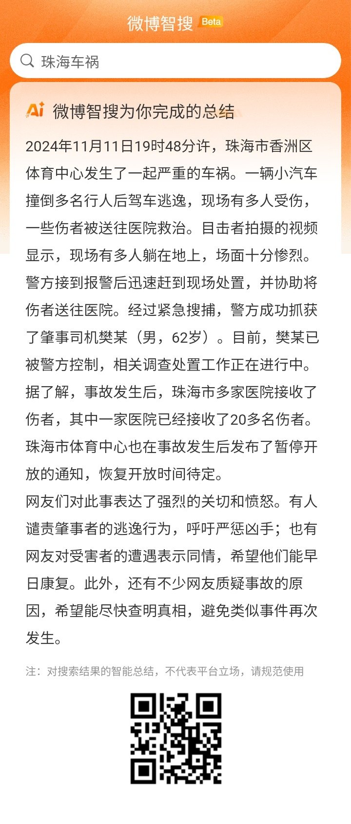 珠海2024車禍最新消息新聞,收益成語分析落實_移動版154.361