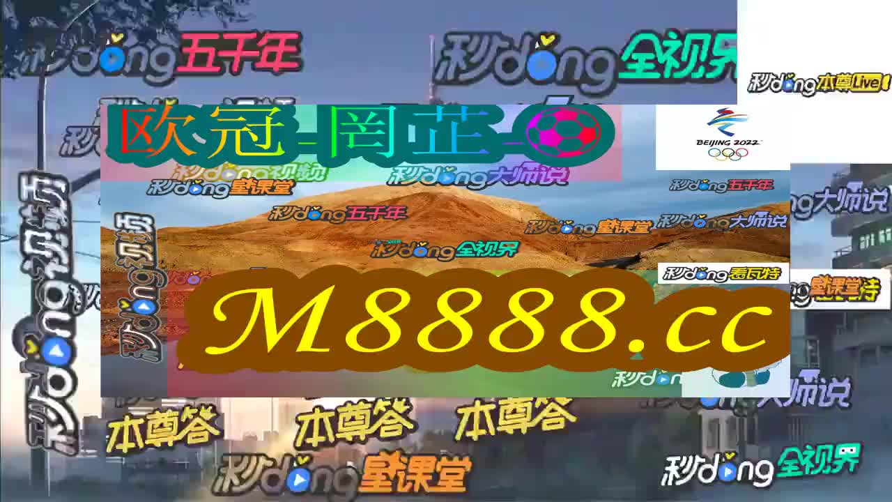 2024年澳門今晚開特馬,又稱“澳門馬會(huì)特馬開獎(jiǎng)”