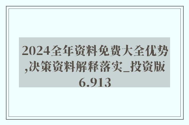 2024新奧天天免費資料53期｜最新答案解釋落實