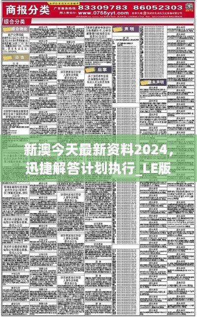 新澳2024正版資料免費公開｜詞語釋義解釋落實