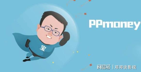 PPmoney理財(cái)最新動(dòng)態(tài)全面解析