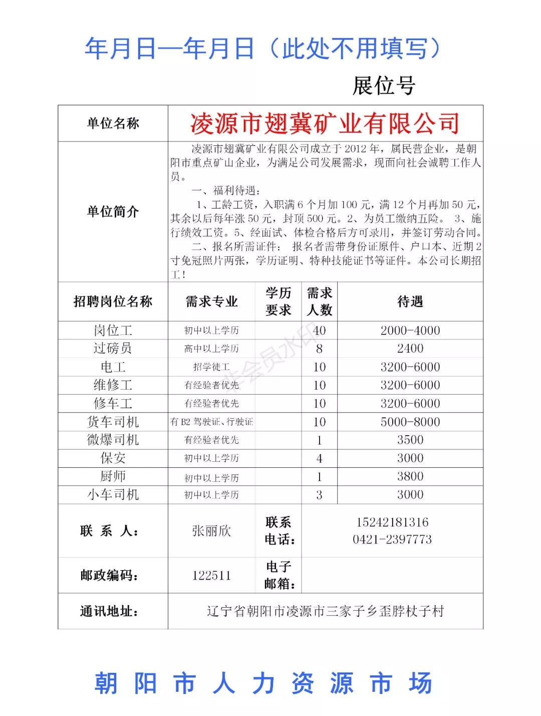 遼寧凌源最新招聘信息匯總