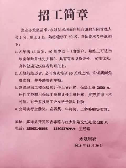 嘉祥廠子最新招工信息全面解析